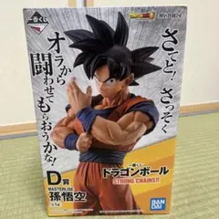 【新品未開封】一番くじドラゴンボールSTRONG CHAINS!! D賞 孫悟空のサムネイル
