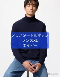 美品　メリノタートルネック XL ネイビー
