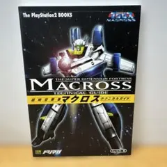 2026年最新】PS2 超時空要塞 マクロスの人気アイテム - メルカリ