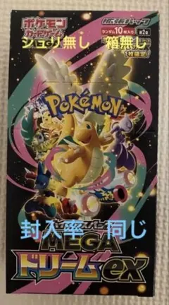 メガドリームex シュリンクなし 箱なし 1box