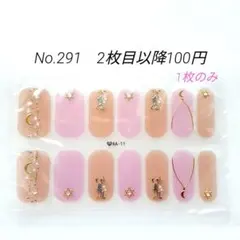 No.291，ネイルシール2枚目以降100円