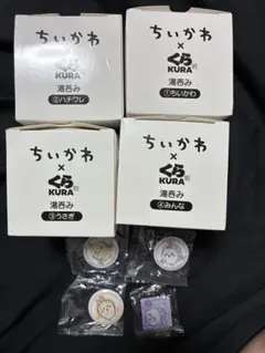 ちいかわ くら寿司 湯呑み 4種セット　おまけ付き