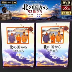 S*5様 美品【国内正規品】北の国から/DVD/BOX/インサイドストーリー
