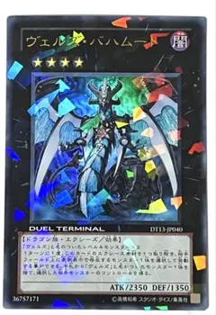 ヴェルズ・バハムート　シークレット　DT13-JP040 ヴェルズバハムート シークレット 1枚 DT13-JP040 遊戯王 - メルカリ