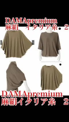 ダーマコレクション❤️新品未使用ポンチョ ダーマコレクション❤️新品未使用ポンチョ 【公式通販】