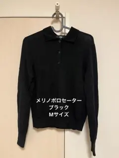 メリノポロセーター　ブラック　Mサイズ