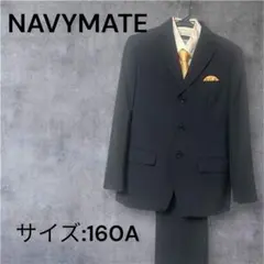 NAVYMATE 男子スーツサイズ160A