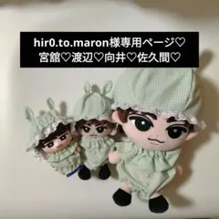 choco._.pi様専用ページ SnowMan ソフビ 渡辺翔太 ぬい服 - メルカリ
