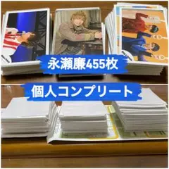 King & Prince キンプリ永瀬廉 写真セット455枚 個人コンプリート