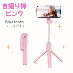 三脚 セルカ棒 自撮り棒 ライト付き iPhone スマホ スタンド ピンクのサムネイル