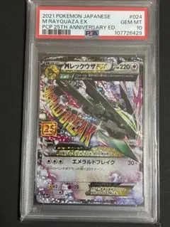 2025年最新】mレックウザex 25th psa10の人気アイテム - メルカリ