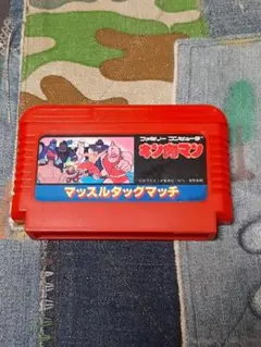 ファミコン　キン肉マン　マッスルタッグマッチ　ジャンクカセット