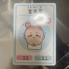 ちいかわ　古本屋　カニちゃん　パジャマパーティーズ　ウエハース　トレカ