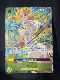 ナミ　マッチングバトル　プロモのサムネイル