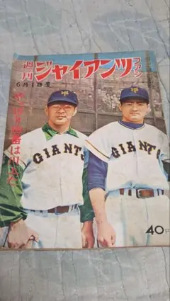長嶋茂雄ワールドスタンプブック ジャイアンツ 昭和53年 - メルカリ