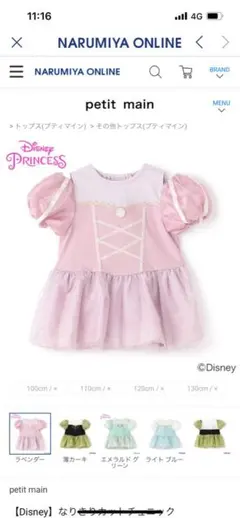 新品petit main 120cm 一点 Disney プリンセス 半袖