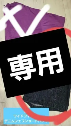 専用商品GU デニムシェフショーパン ユニセックス