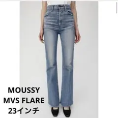 【美品】MOUSSY MVS FLARE ブーツカットデニム23インチ