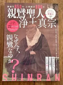 2026年最新】親鸞の人気アイテム - メルカリ