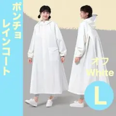 レインコート　つば付き　ポンチョ　レインウェア レディース　オフホワイト　Lのサムネイル