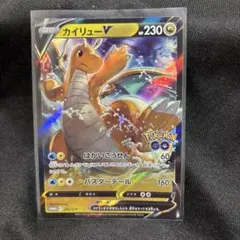 カイリューV：ポケモン GO プロモカード ギフトキャンペーン PROMO S…