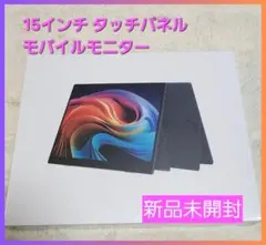 2026年最新】モバイルモニター 15.6 タッチの人気アイテム - メルカリ