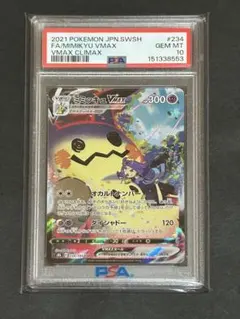 2026年最新】ミミッキュ chr psa10の人気アイテム - メルカリ