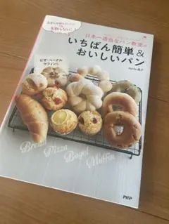 みっきー様⭐︎日本一適当なパン教室のいちばん簡単&おいしいパン