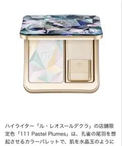 ル・レオスールデクラ　 111 世界限定品 clé de peau BEAUTÉ（clé de peau BEAUTÉ） ル・レオスールデクラ