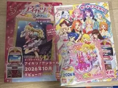 アイカツ！アンコール プロモカード ガイドブックセット