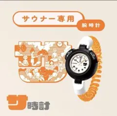 新品未開封 カシオ CPP-002-OR オレンジ サ時計 サウナイキタイ サ時計(サウナー専用腕時計) | CASIO