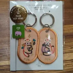 レッサーパンダ 　動物園限定 　2/8bペアキーリング　いろは出版