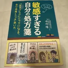 敏感すぎる自分の処方箋