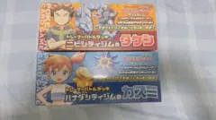 ハナダシティジムのカスミ　ニビシティジムのタケシ　トレーナーバトルデッキ