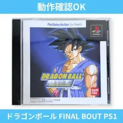 【動作確認OK】ドラゴンボール ファイナルバウト PS1 Best版