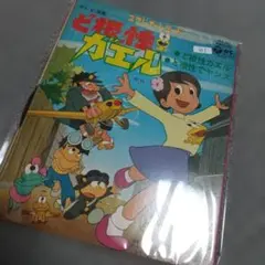 ちびくろサンボ 昭和54年 初版 絶版 - メルカリ