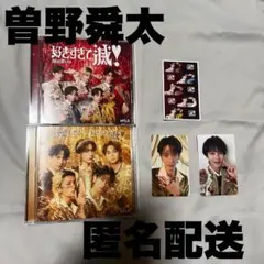 爆裂愛してる　好きすぎて滅　曽野舜太