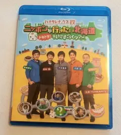 ニッポンが行きたい!北海道 Blu-ray