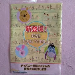 Disney英語システム DWE Touch Version