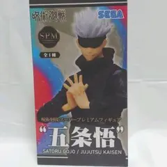 呪術廻戦スーパープレミアムフィギュア　五条悟