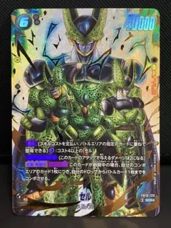 ドラゴンボールフュージョンワールド fb10-123 セル シークレット