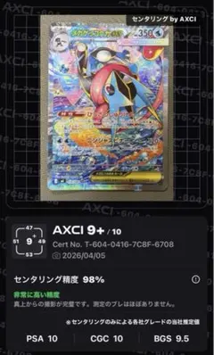 て*と様 メガゲッコウガex SAR ニンジャスピナー （センタリング良好)
