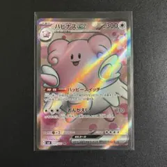 ポケモンカード ハピナス ex SR