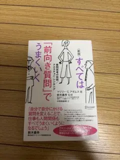 パステル様: すべては「前向き質問」でうまくいく