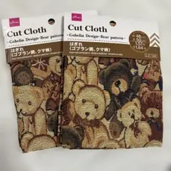 ダイソー はぎれ ゴブラン調 クマ柄 2枚セット