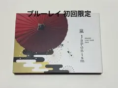 嵐 Japonism ライブブルーレイ 初回限定