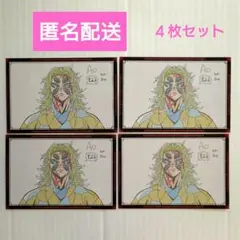 鬼滅の刃　ufotable dining おすそ分けポストカード　黒死牟 ４枚