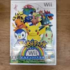 ポケパークWii 〜ピカチュウの大冒険〜