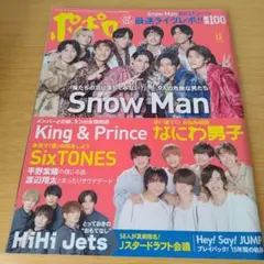 a ポポロ 2022年 12 月号 snowman スノーマン