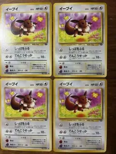 イーブイ 旧裏　ポケモンカード 4枚セット
